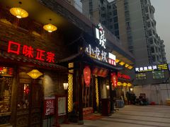 门面-小龙坎火锅(润塘店)