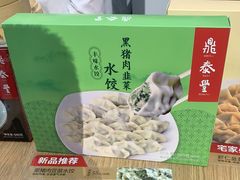 -鼎泰丰(南门店)