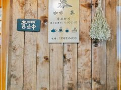 -慕咖啡(宽窄巷子店)