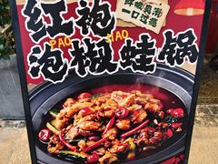 -兔槽江湖菜·重庆璧山兔(水围店)