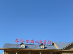 -莫尔道嘎国家森林公园