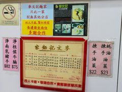 -麦文记面家(佐敦店)