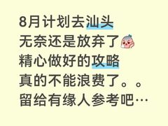 -汕头市小公园
