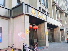 -燕春楼(海河华鼎店)