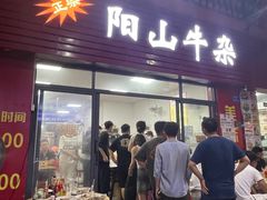 -正宗阳山牛杂(东城店)