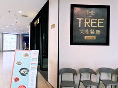 -大树餐厅(红旗街万达店)