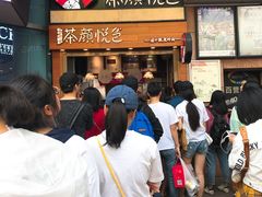 -茶颜悦色(岳麓山顶店)