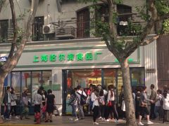 -上海哈尔滨食品厂(淮海中路店)