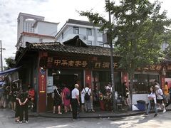 -洞子口张老二凉粉(文殊院店)