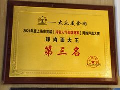 -辣肉面大王(天平路店)