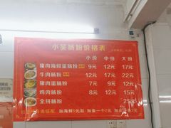-小吴肠粉