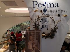 -Perma Café樸門(五羊店)