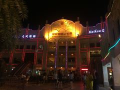 -海口骑楼小吃街