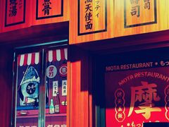 -摩打食堂(江南西店)