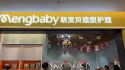 -Mengbaby·萌宝贝儿童理发(保利广场店)