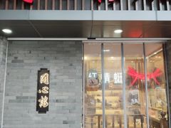 -同心楼(解放北路店)