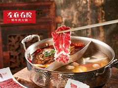 -左庭右院鲜牛肉火锅(环球港店)