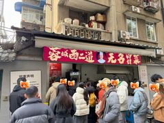 -蓉城西二道无名冒菜(西二道街店)