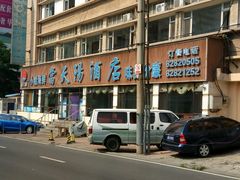 -小船渔村•大连菜•大连焖鱼(明泽街店)