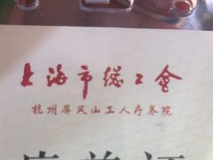 -拾溪餐厅·包厢(杭州千禧度假酒店)