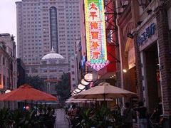 街道-太平馆西餐厅(北京路店)