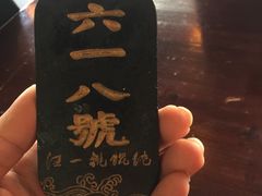 -汪一挑馄饨(老街店)