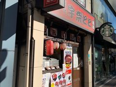 -宇奈とと(浅草店)