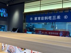 -三禾寿司(君尚店)