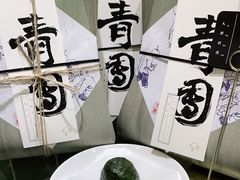 -阮大兴糕团(杭州西湖银泰百货店)