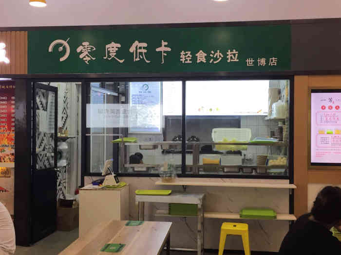 零度低卡·轻食沙拉(乐荟天地美食城店)-"98附近搜索到这家轻食沙拉