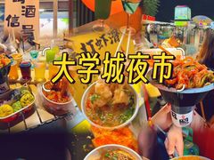 -大学城夜市