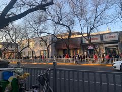 -天泽祥·鼓楼馒头(鼓楼店)
