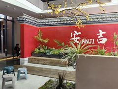 -食光慢宴·安吉土菜馆