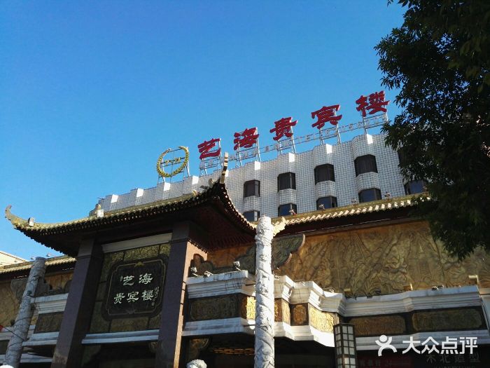 艺海贵宾楼图片