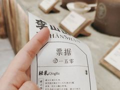 -李山山茶事(景枫店)