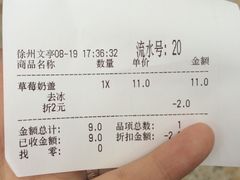 账单-CoCo都可(1818时尚大道美食城店)