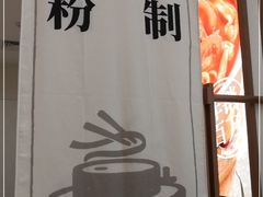 -小满手工粉(北京来福士店)