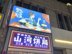 -五号法甜(二七万达店)