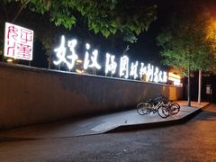 -好汉锅园林秘制老火锅 柴火霸王鸡(金沙店)