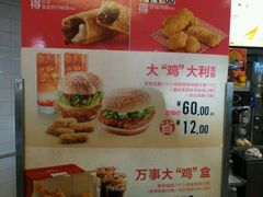 菜单-麦当劳(中山路店)