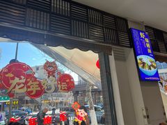 -奎元馆.百年奎元.非遗传承(西湖边的解放路店)