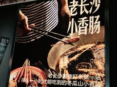 -黑白电视长沙小吃(悦汇城店)