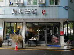 门面-肆拾壹號烤肉(龙岗店)