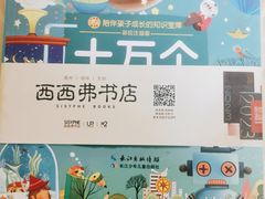 -西西弗书店&矢量咖啡(静安大悦城店)