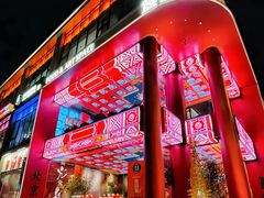 -胡大饭馆 24h(簋街总店)