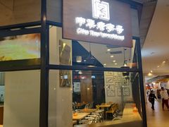 门面-李连贵熏肉大饼(金隅嘉品Mall店)