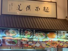 -孙盛兴奥灶面馆·蟹黄面·三虾面(山塘街总店)