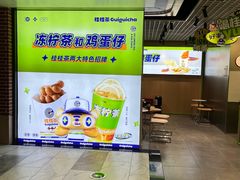 -桂桂茶(万嘉广场店)