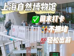 -上海自然博物馆