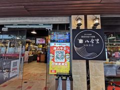 门面-八合里牛肉火锅(八合里总店)